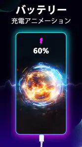 バッテリー充電アニメーションアプリ screenshot