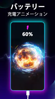 バッテリー充電アニメーションアプリ screenshot 6