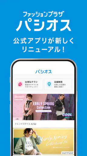 パシオス公式アプリ screenshot 1