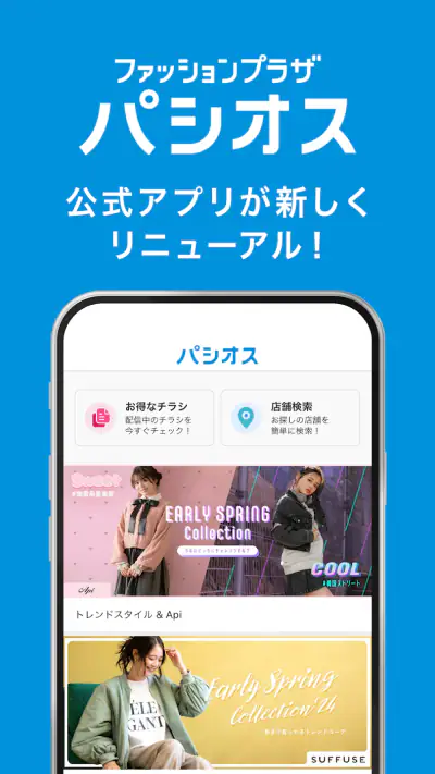 パシオス公式アプリ screenshot 1