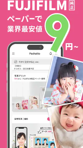 パシャット　写真プリント・印刷・現像・証明写真 screenshot 1