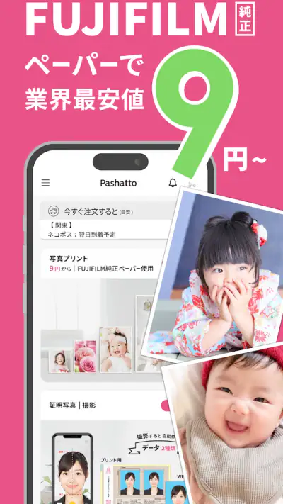 パシャット　写真プリント・印刷・現像・証明写真 screenshot 1