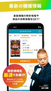 パチンコやパチスロの最新情報 DMMぱちタウン 収支の管理も screenshot