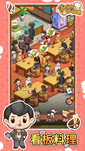 パパのラーメン屋 screenshot 1