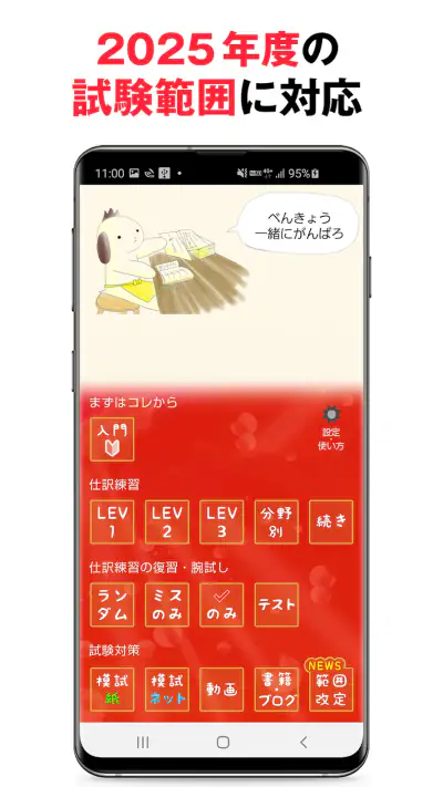 パブロフ簿記２級商業簿記 日商簿記仕訳対策 2024年度版 screenshot 1