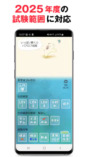 パブロフ簿記３級 日商簿記仕訳対策 2024年度版 screenshot 1