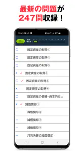 パブロフ簿記３級 日商簿記仕訳対策 2024年度版 screenshot