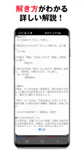 パブロフ簿記３級 日商簿記仕訳対策 2024年度版 screenshot