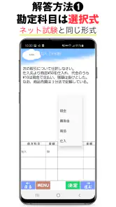 パブロフ簿記３級 日商簿記仕訳対策 2024年度版 screenshot