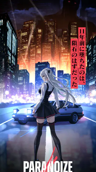 パラノイズ screenshot 1