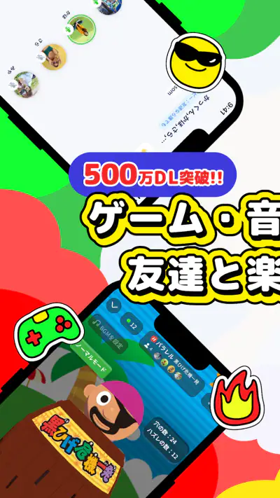 パラレル 友達と遊べるたまり場アプリ screenshot 1