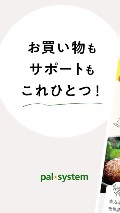 パルシステムアプリ screenshot 1