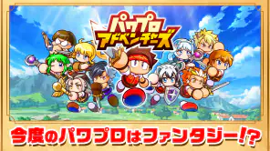 パワプロアドベンチャーズ screenshot 1