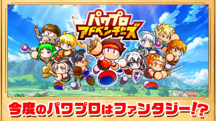 パワプロアドベンチャーズ screenshot 1