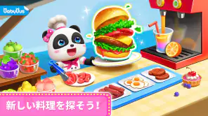 パンダのレストラン screenshot 1