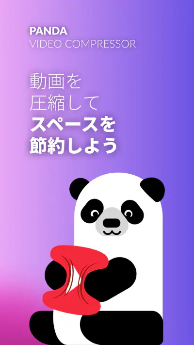 パンダ動画コンプレッサー：動画リサイザー | Panda screenshot 1
