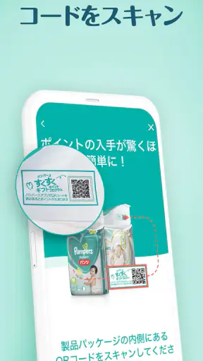 パンパース：すくすくギフトポイントプログラム screenshot 1