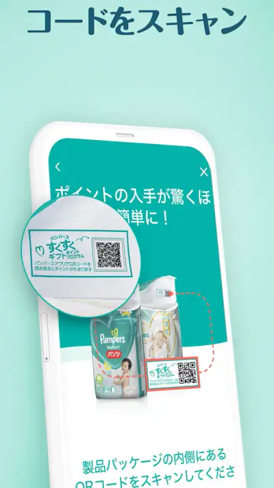 パンパース：すくすくギフトポイントプログラム screenshot 1