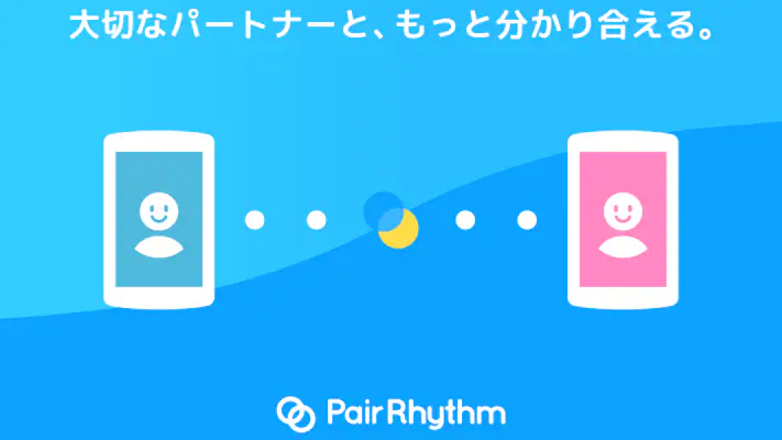 パートナーの生理周期を共有：ペアリズムＭ（男性用） screenshot 1