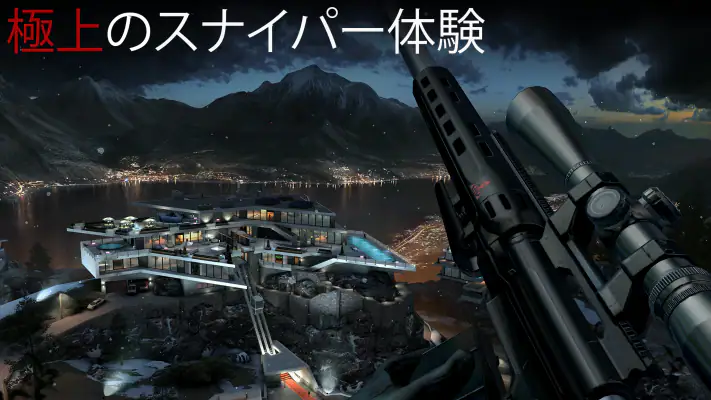 ヒットマンスナイパー (Hitman Sniper) screenshot 1