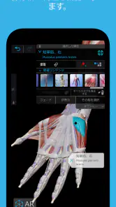 ヒューマン・アナトミー・アトラス2025 screenshot