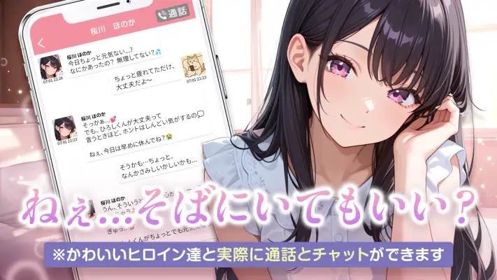 ヒロインコール screenshot 1