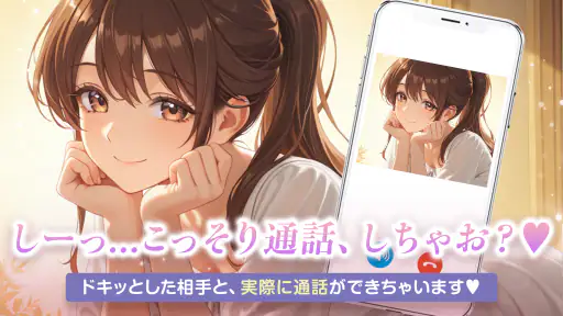 ヒロインコール screenshot 3