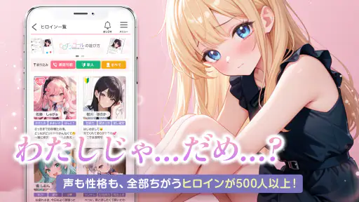 ヒロインコール screenshot 6