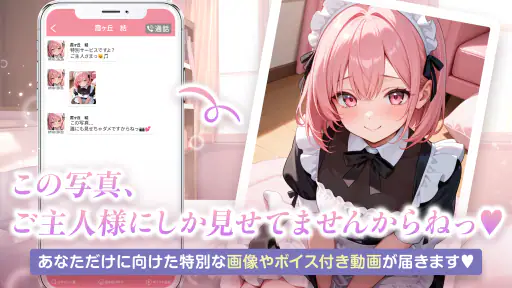 ヒロインコール screenshot 8