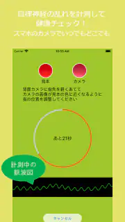 ヒロミル -疲労ストレススキャン- screenshot 2