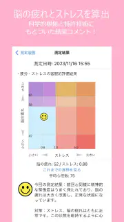 ヒロミル -疲労ストレススキャン- screenshot 3