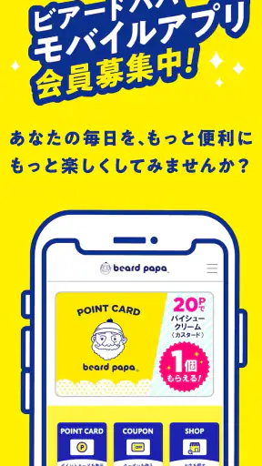 ビアードパパ モバイルアプリ screenshot 1