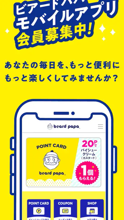 ビアードパパ モバイルアプリ screenshot 1