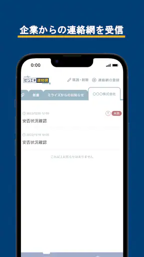 ビジエネ連絡網 screenshot 1
