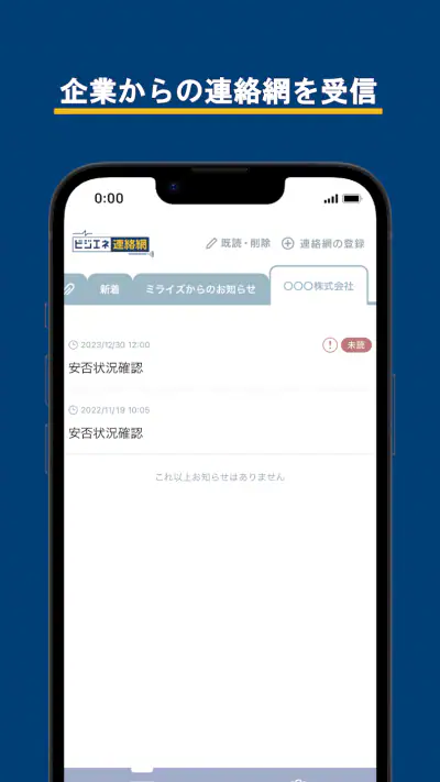 ビジエネ連絡網 screenshot 1