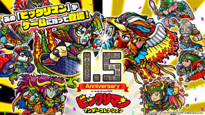 ビックリマン・ワンダーコレクション screenshot 1
