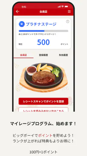 ビッグボーイ ～ ハンバーグ・ステーキのレストラン ～ screenshot 1