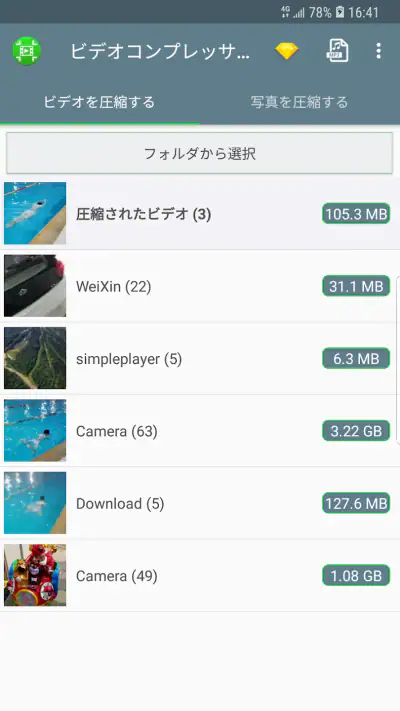 ビデオコンプレッサー - 高速圧縮ビデオ＆写真 screenshot 1