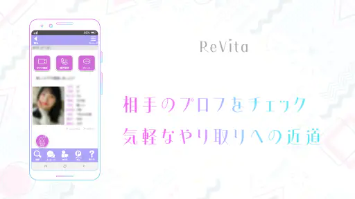 ビデオチャットで大人のあなたに元気を届ける - ReVita screenshot 3