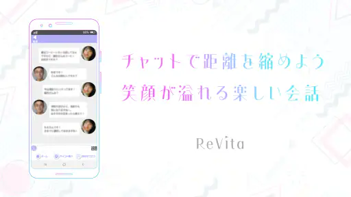 ビデオチャットで大人のあなたに元気を届ける - ReVita screenshot 4