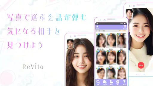 ビデオチャットで大人のあなたに元気を届ける - ReVita screenshot 6