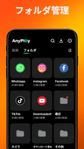 ビデオプレーヤー – AnyPlay screenshot