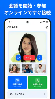 ビデオ会議 - 会議 screenshot 2