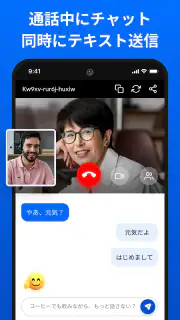 ビデオ会議 - 会議 screenshot 3