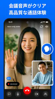 ビデオ会議 - 会議 screenshot 5