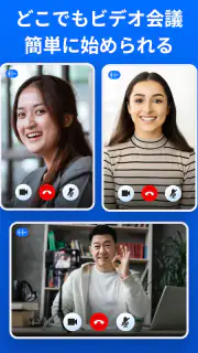 ビデオ会議 - 会議 screenshot 6