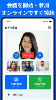 ビデオ会議 - 会議 screenshot 7