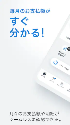 ビューカードアプリ screenshot 1