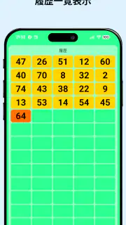 ビンゴ抽選機 screenshot 4