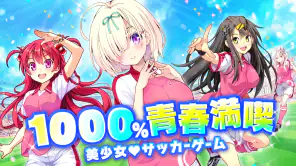 ビーナスイレブンびびっど！ screenshot 1